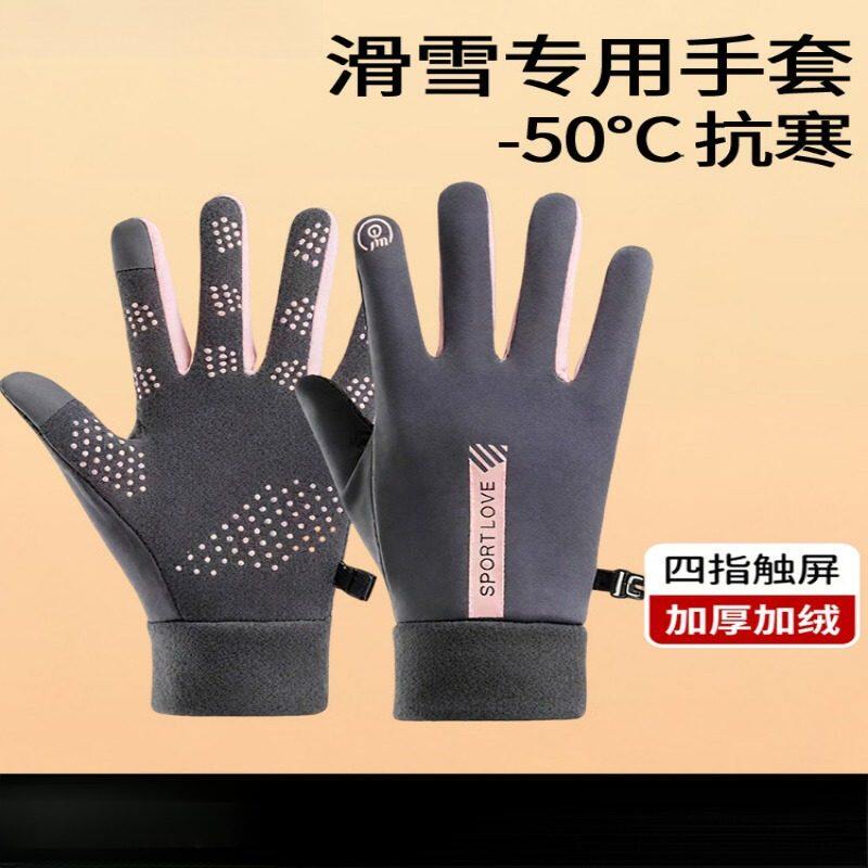 专业滑雪专用手套内胆双板触屏冬季保暖户外骑行五指防水防风防滑