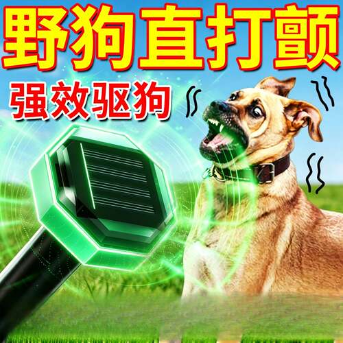 2026新款大功率太阳能超声波驱狗