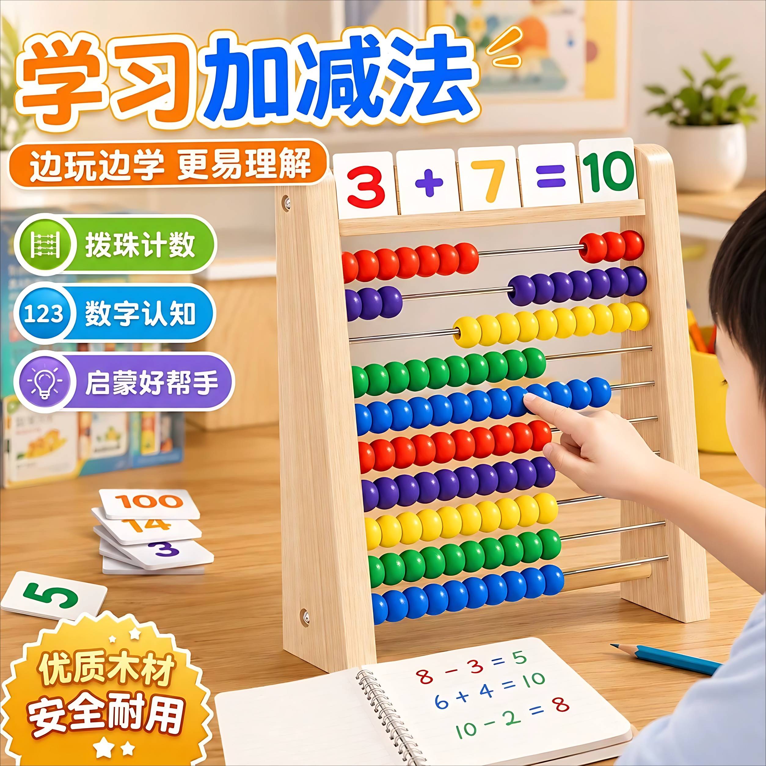 数学计算架实木儿童蒙氏加减法1