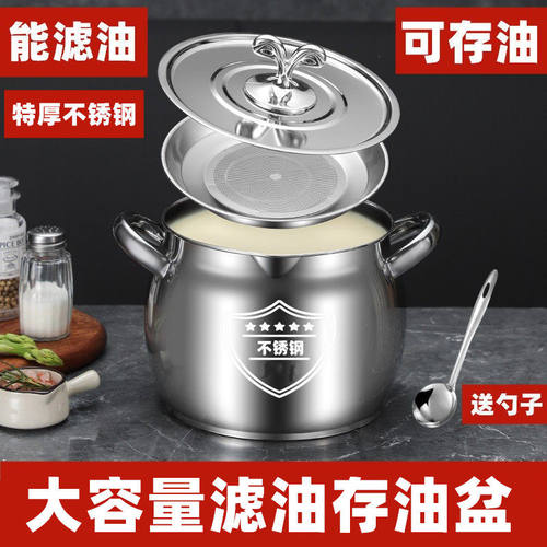 特厚不锈钢双耳防溢猪油罐带滤网