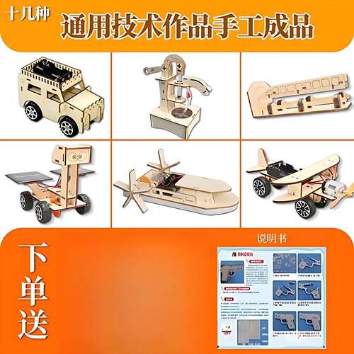 高中通用技术手工材料包