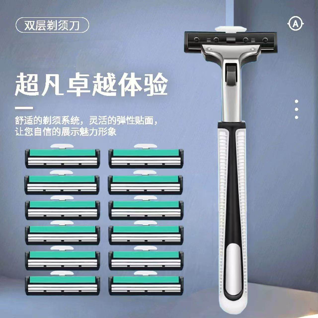 经典双层手动剃须刀片通用套装+