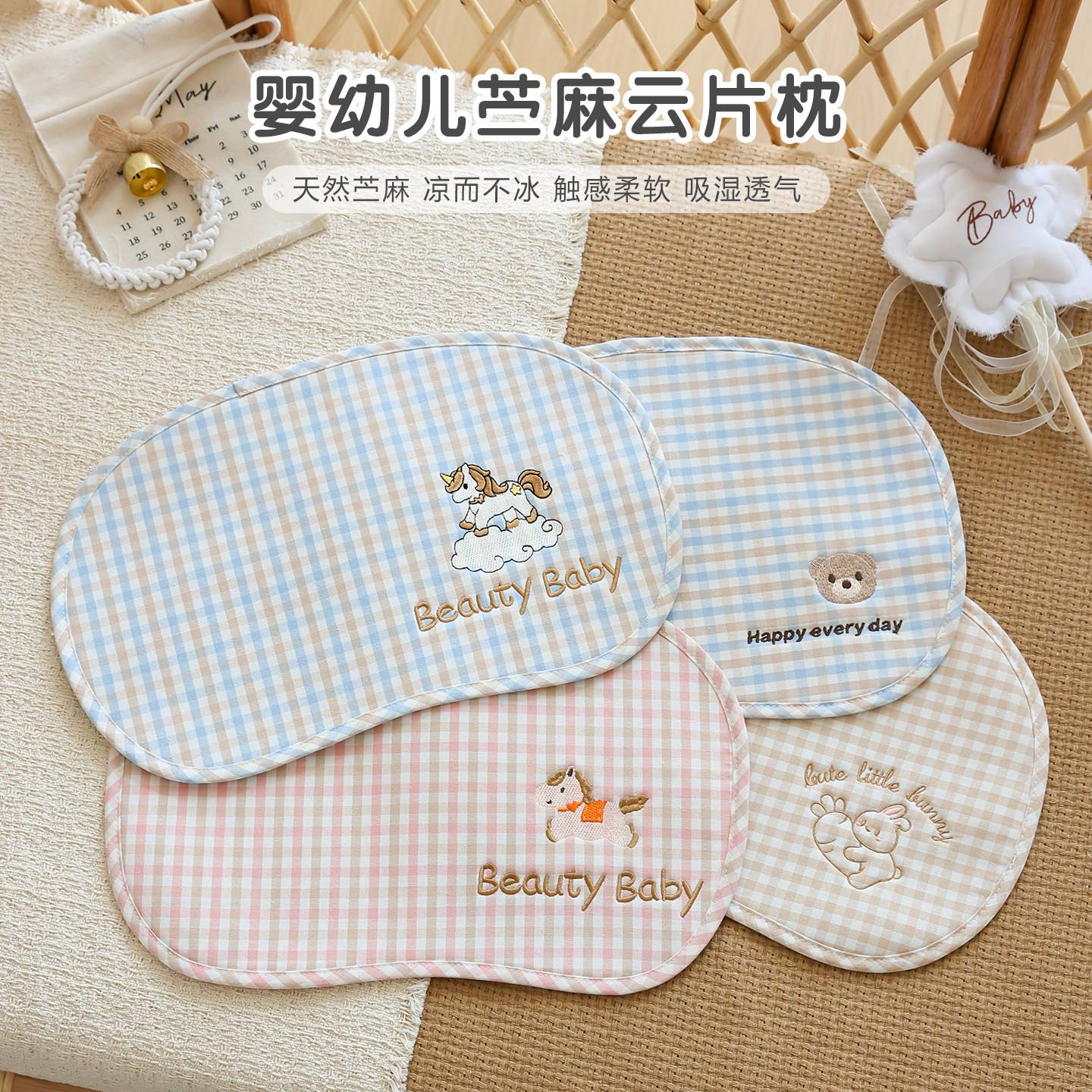 新生婴儿夏季苎麻云片枕吸汗透气