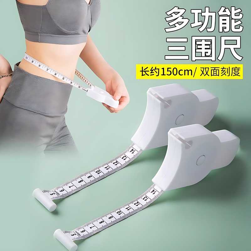 健身专用围度卷尺家用软皮尺量体
