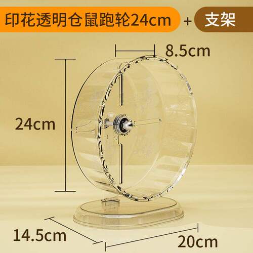 仓鼠专用透明加宽24cm静音跑轮带