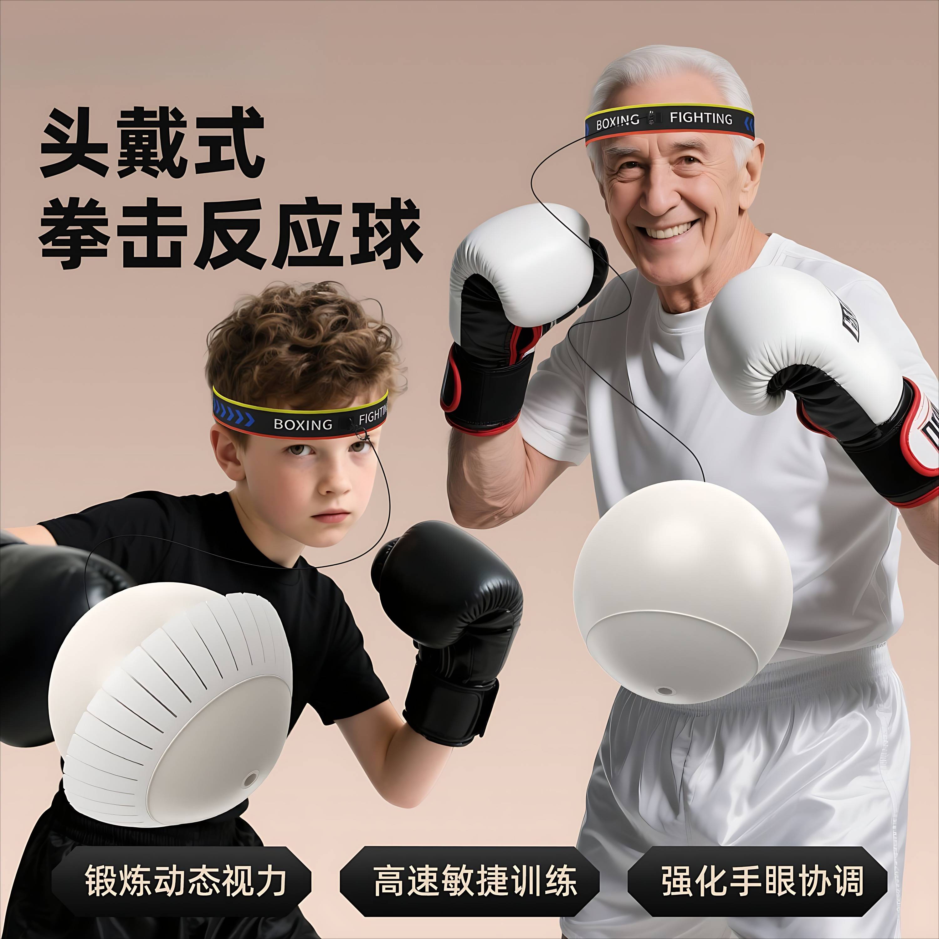 充气儿童头戴式拳击球搏击解压+