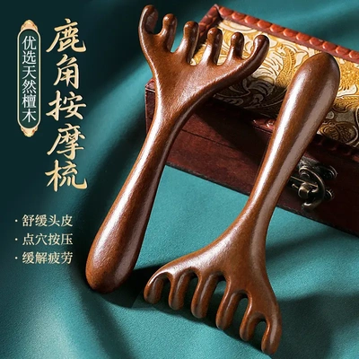 五爪头部按摩经络梳子养生头疗工具天然檀木头皮刮痧疏通神器鹿角