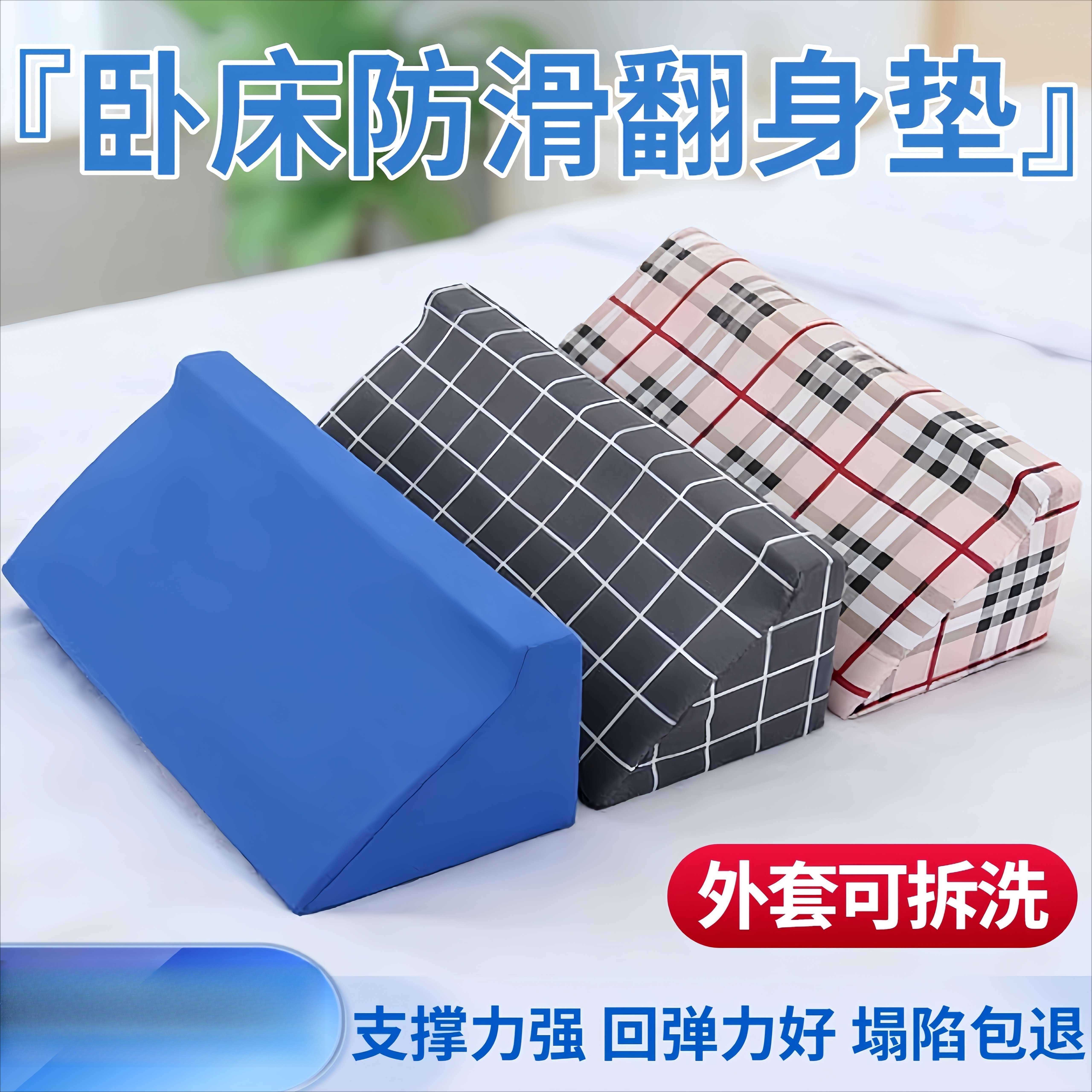 侧身辅助翻身枕R型三角护理垫专