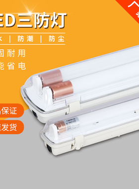 LED三防灯T8防爆防尘防水36W40W长条单管双管仓库厂房带罩日光灯