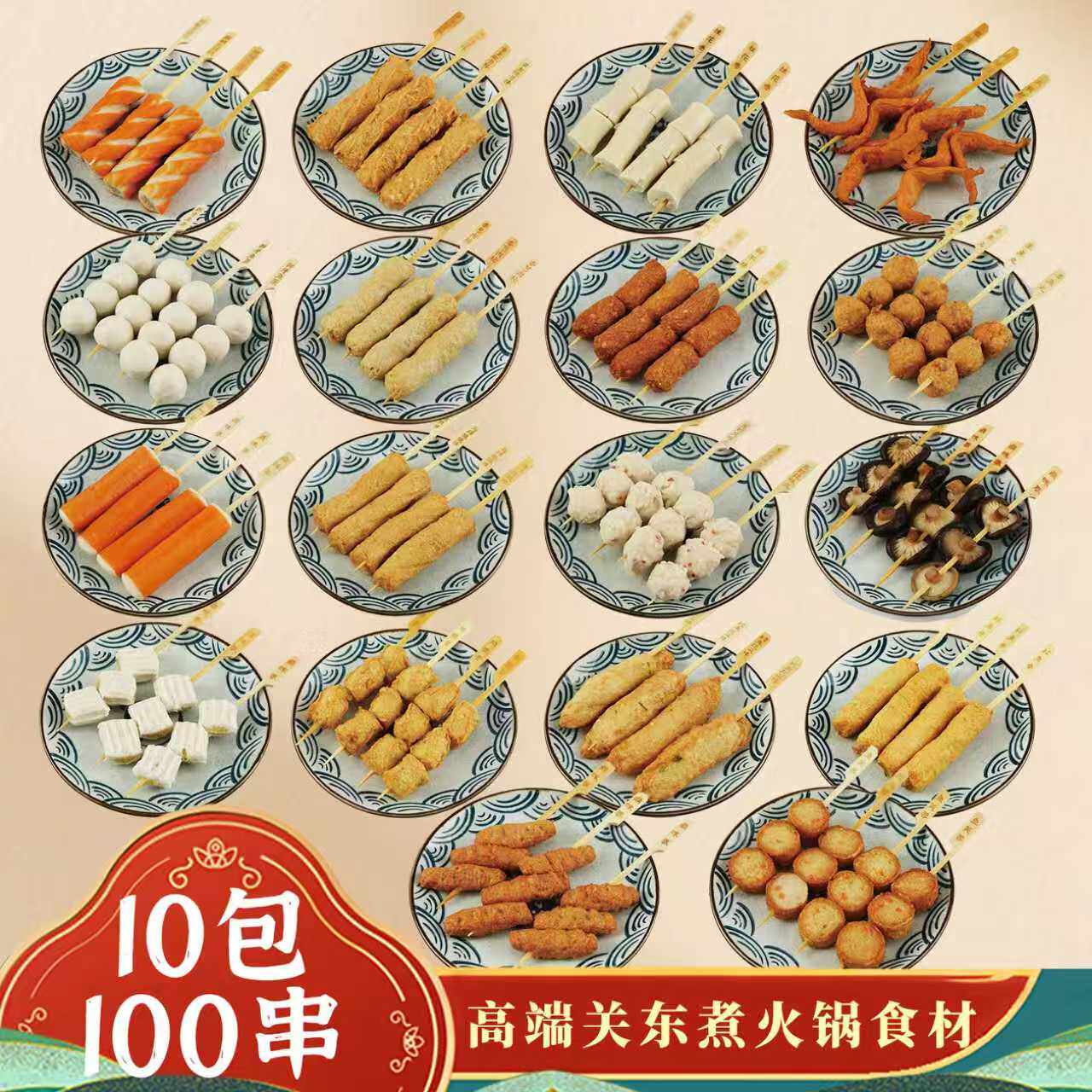 鼎味泰关东煮食材100串商用关东煮甜不辣北极翅鱼豆腐鱼丸批发,水产肉类/新鲜蔬果/熟食,鱼丸/鱼滑,淘宝优惠券,粉丝福利购,淘宝优惠卷