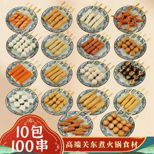 鼎味泰关东煮食材100串商用关东煮甜不辣北极翅鱼豆腐鱼丸批发