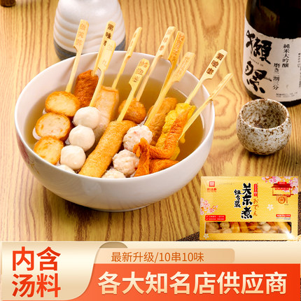 鼎味泰日式关东煮组合食材10种串串含汤料包便利店711罗森同款