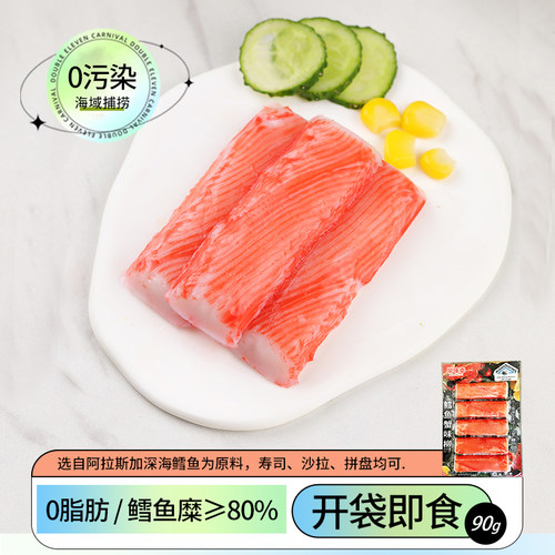 鳕鱼蟹柳0脂肪开袋即食