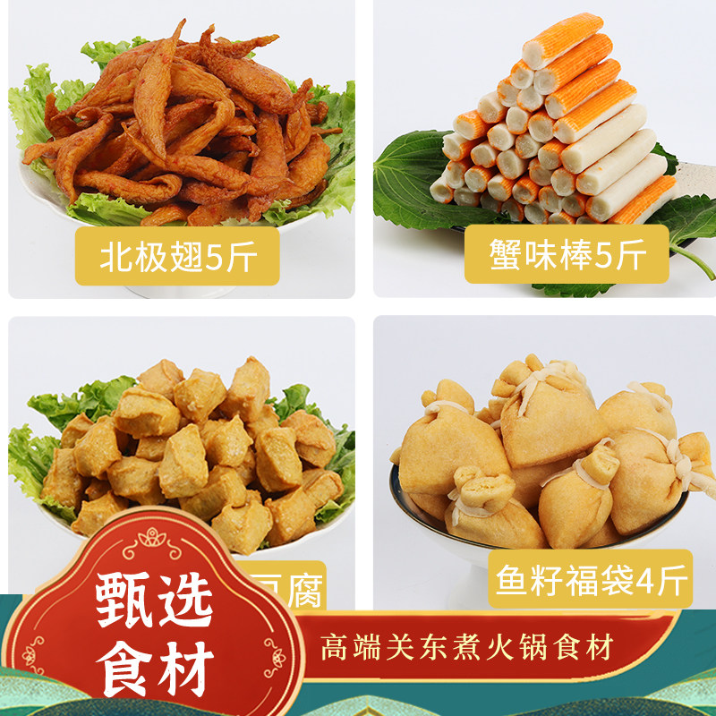 鼎味泰关东煮火锅食材北极翅豆捞丸子5斤麻辣烫蟹味棒鱼豆腐