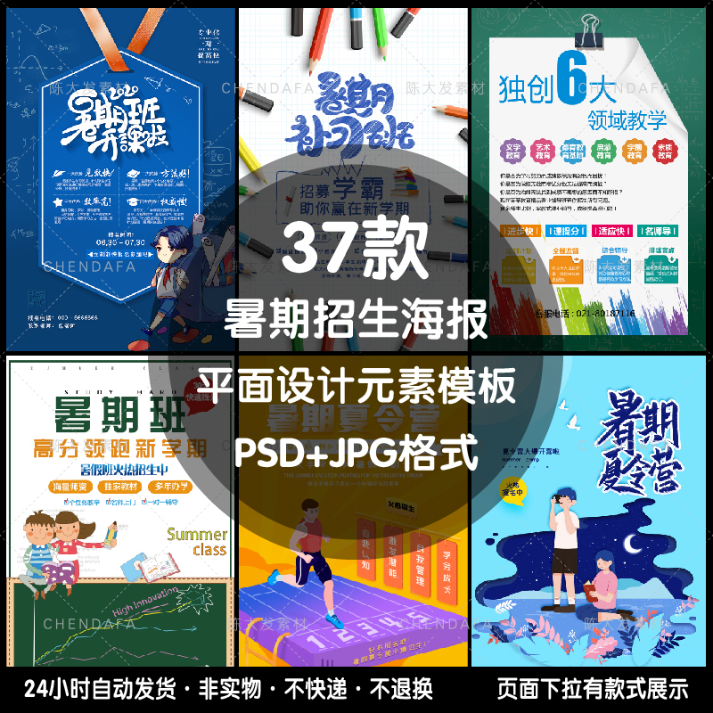 暑假期补习辅导班培训招生夏令营海报活动宣传单ps模板 psd素材