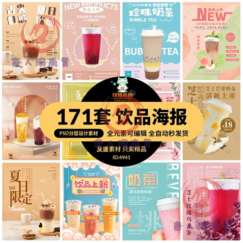 饮品冷饮店奶茶咖啡果汁甜品新品促销宣传海报模板PSD设计素材图
