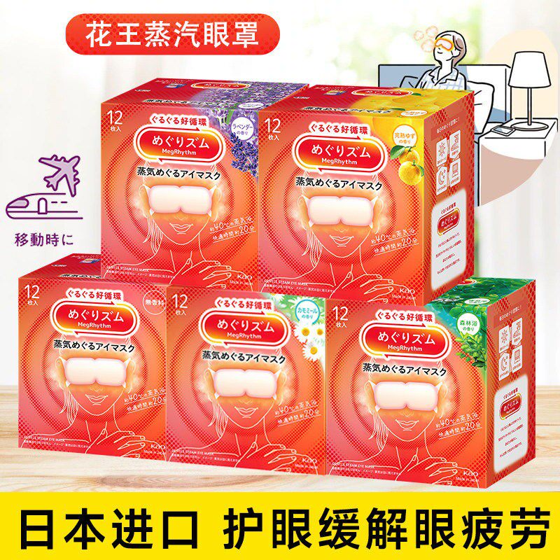 花王（KAO） 日本进口蒸汽眼罩加热式眼膜 滋润眼周 热敷贴舒缓