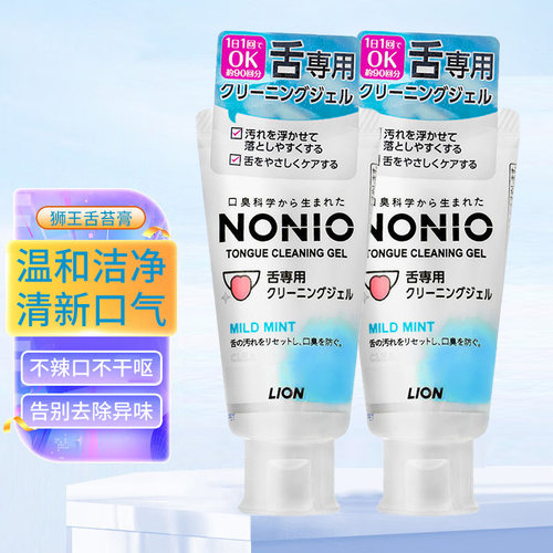 日本原装进口狮王nonio舌苔清洁啫喱膏刮舌清新去口臭男女通用45g