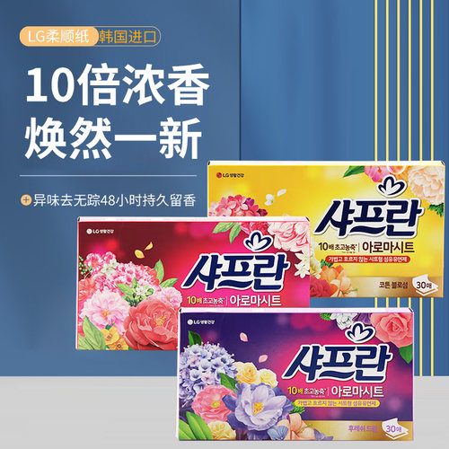 lg韩国正品抽式柔顺纸鞋柜卫生间