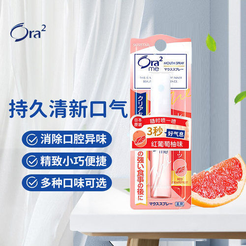 日本原装进口皓乐齿（Ora2）口气清新剂口喷口腔喷雾祛去男女6ml