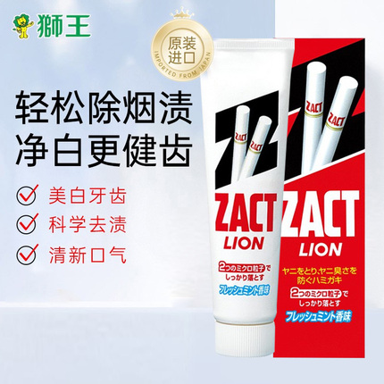 狮王(Lion)zact去烟渍牙膏150g专业牙齿除垢男士去黄美白去味