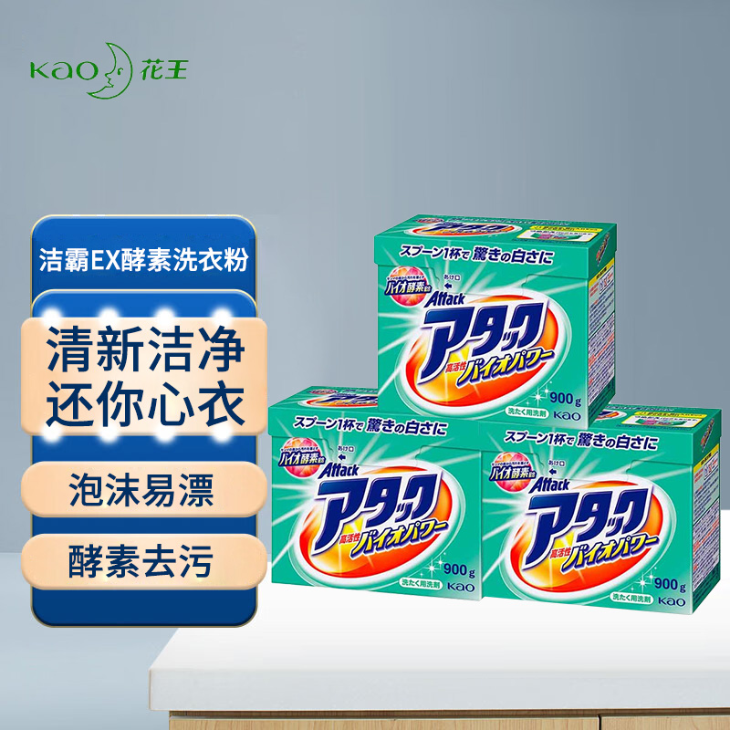 日本原装进口花王洗衣粉