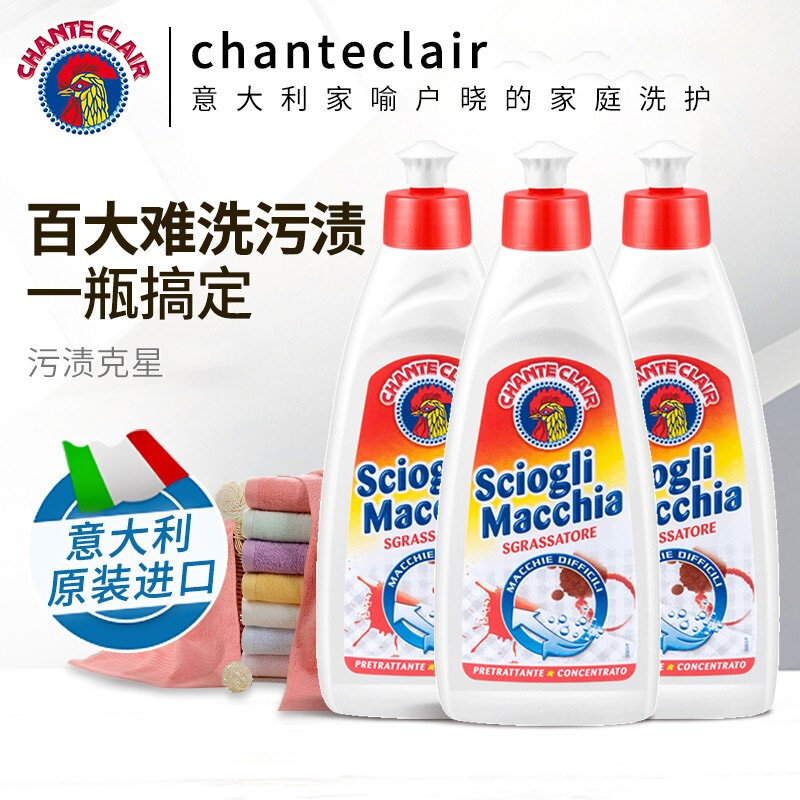 大公鸡管家 CHANTECLAIR意大利原装进口衣领净洗衣液重油污渍克星 洗护清洁剂/卫生巾/纸/香薰 衣领净 原图主图