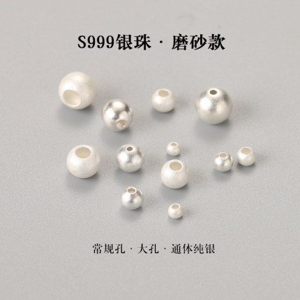 S999银珠古法素白大孔磨砂银珠子手串男女士手链diy手工编织项链