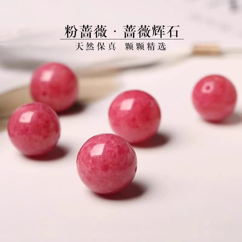 7A优选天然粉蔷薇辉散珠子玫瑰石