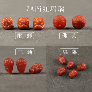 7A盐源南红玛瑙醒狮貔貅三通佛头散珠手串男女士diy手工手链项链