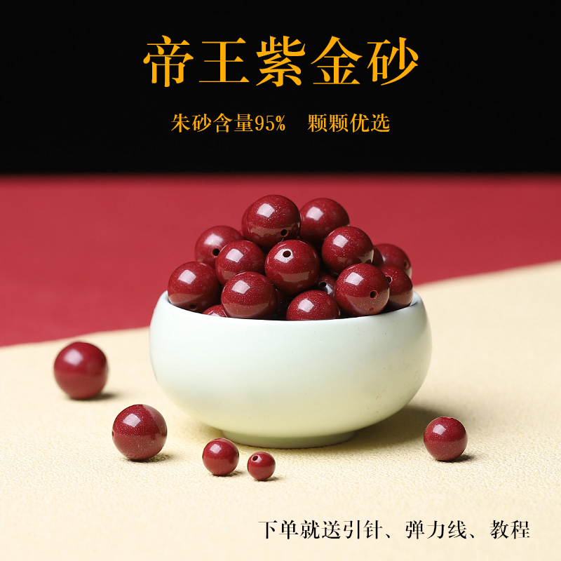 天然原矿朱砂散珠子紫金砂单珠帝王砂圆珠红色圆手链手串原创饰品属于什么档次？
