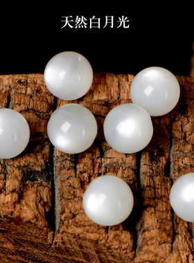 7A收藏天然白月光散珠手串女士diy手工水晶多宝手链项链配饰单颗