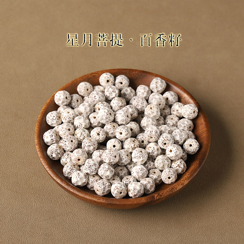 7A天然星月菩提百香籽散珠子手串