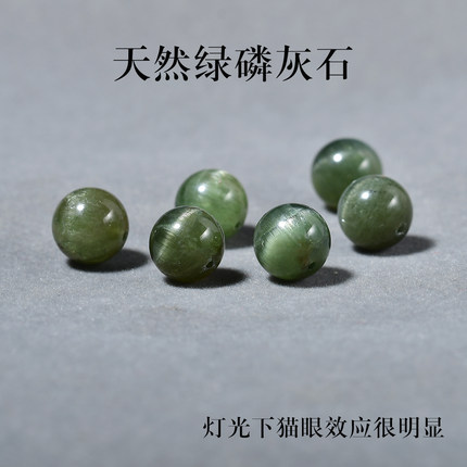 7A天然猫眼绿磷灰石散珠手串男女士diy手工手链项链水晶多宝材料