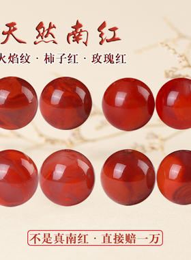9A天然瓦西南红玛瑙火焰纹柿子红玫瑰红散珠子男女士手串手链项链