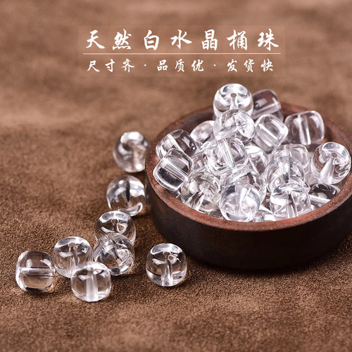 7A收藏天然白水晶桶珠散珠子