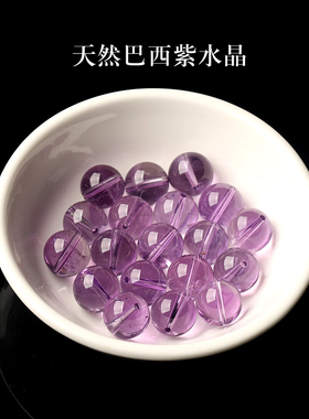 9A全净天然巴西紫水晶散珠子手串男女士diy手工手串项链多宝单颗