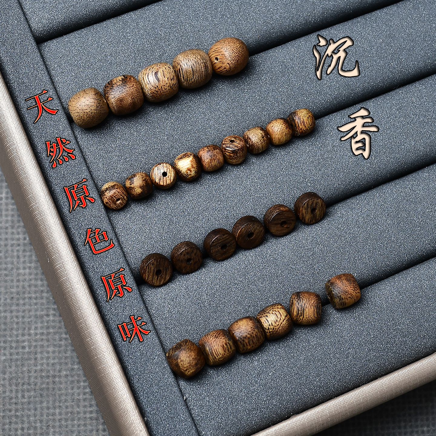 天然奇楠沉香直切桶珠散珠手串