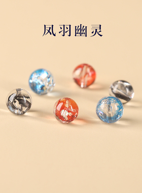 7A蓝色红幽灵红凤羽红胶花散珠子女士手链diy手工配珠手串项链
