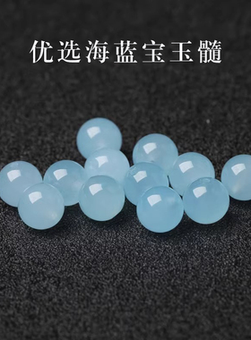 7A优选海蓝宝色玉髓散珠子手串女士diy手工手链项链水晶玛瑙多宝