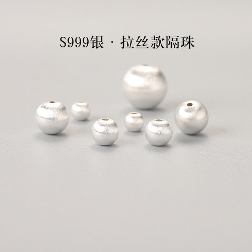 S999足银珠子拉丝款素白散珠手串