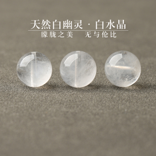 8A天然白水晶白幽灵散珠手串男女士diy手工手链项链五行多宝单珠