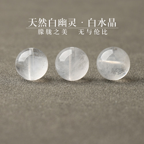 8A天然白水晶白幽灵散珠手串手链