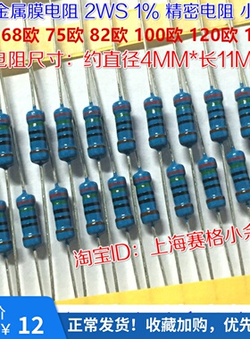 金属膜电阻1% 2W 62R 68欧 75R 82欧 100欧 120欧 150R 2WS小型化