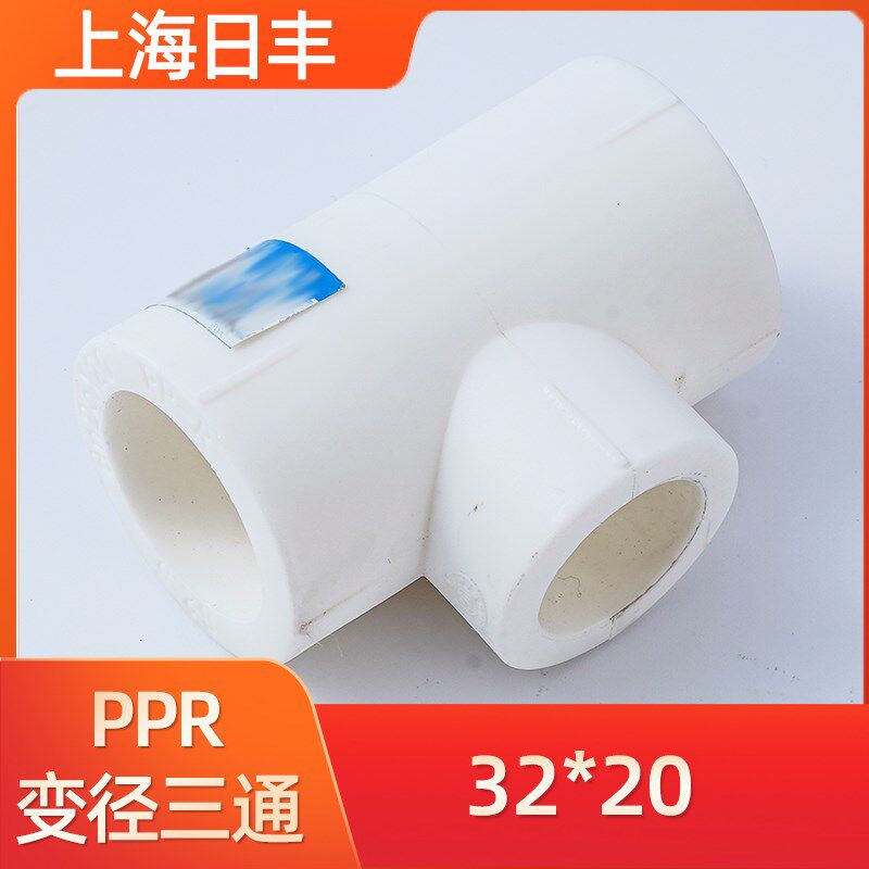 上海日丰ppr变径三通 异径热熔管件接头水管连接配件图片