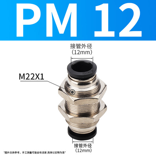 黑PM8直通隔板快速接头穿板快插气管气动元件4/6/10/12白色十只装