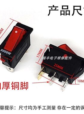 拍1发10电锅专用开关q6000W电炒锅电热锅配件船型按钮通用型加厚