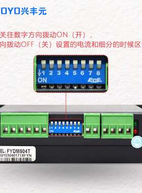 兴丰元两相42/57/60/86步进电机马达驱动控制器128细分FYDM504T