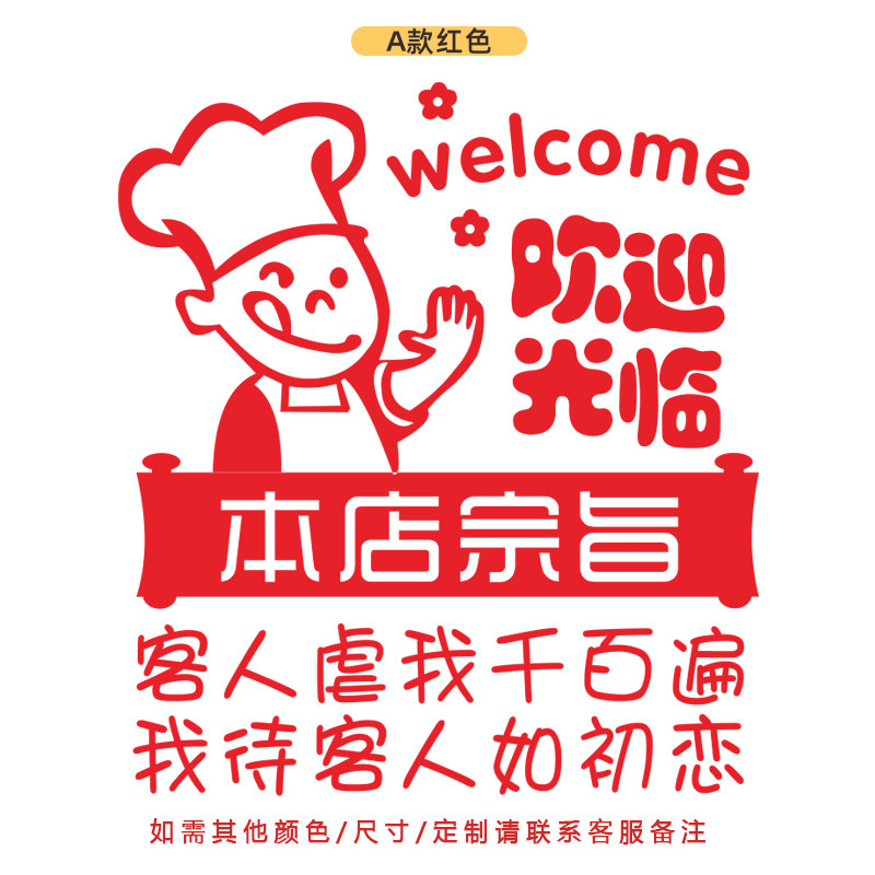 本店宗旨搞笑创意文字墙贴纸橱窗贴玻璃门贴火锅餐厅饭店烧烤串串