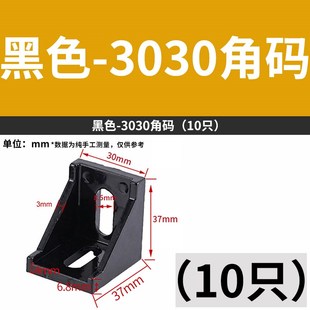 3030角码角件90度直角铝合金连接件铝型材配件L型垂直固定座组合